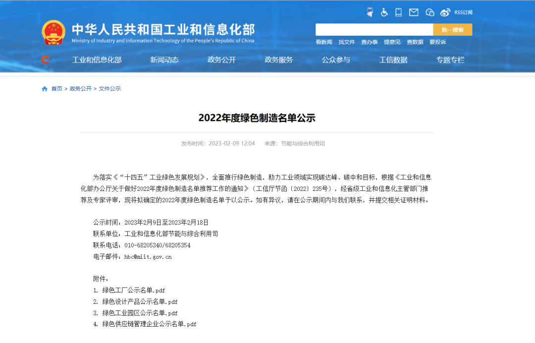 贛北鎢業(yè)躋身國家級綠色工廠行列！